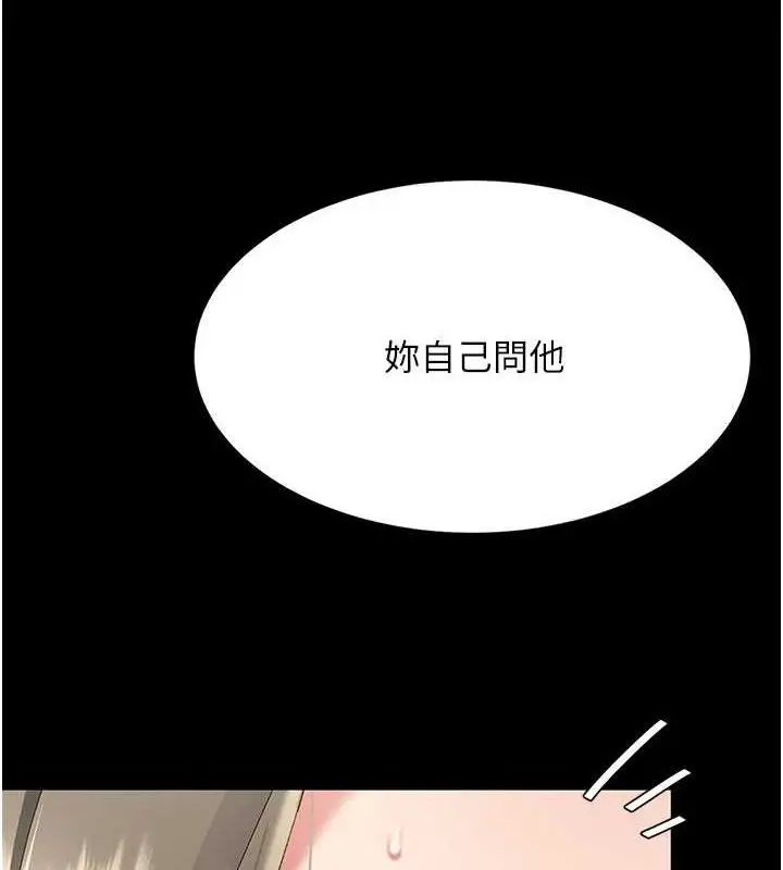 漫画《复仇母女丼》第101话第9张图