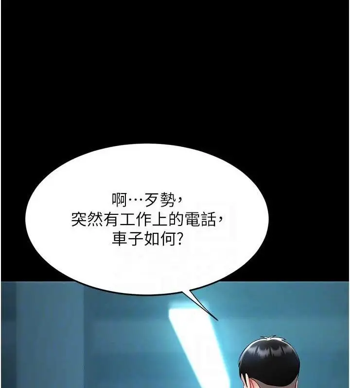 漫画《复仇母女丼》第101话第91张图