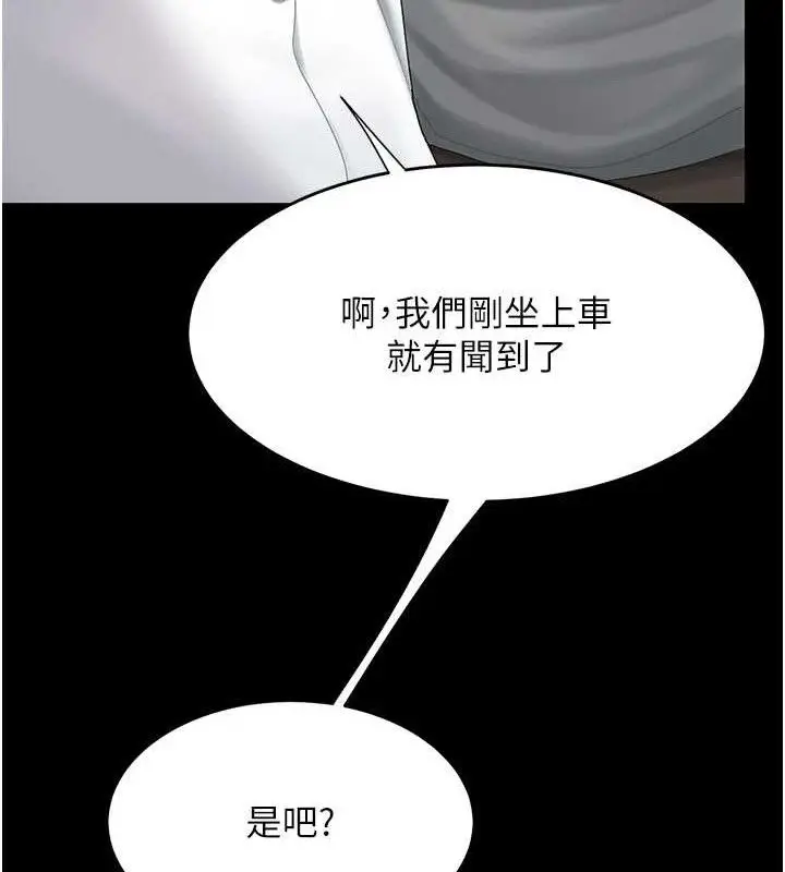漫画《复仇母女丼》第101话第96张图