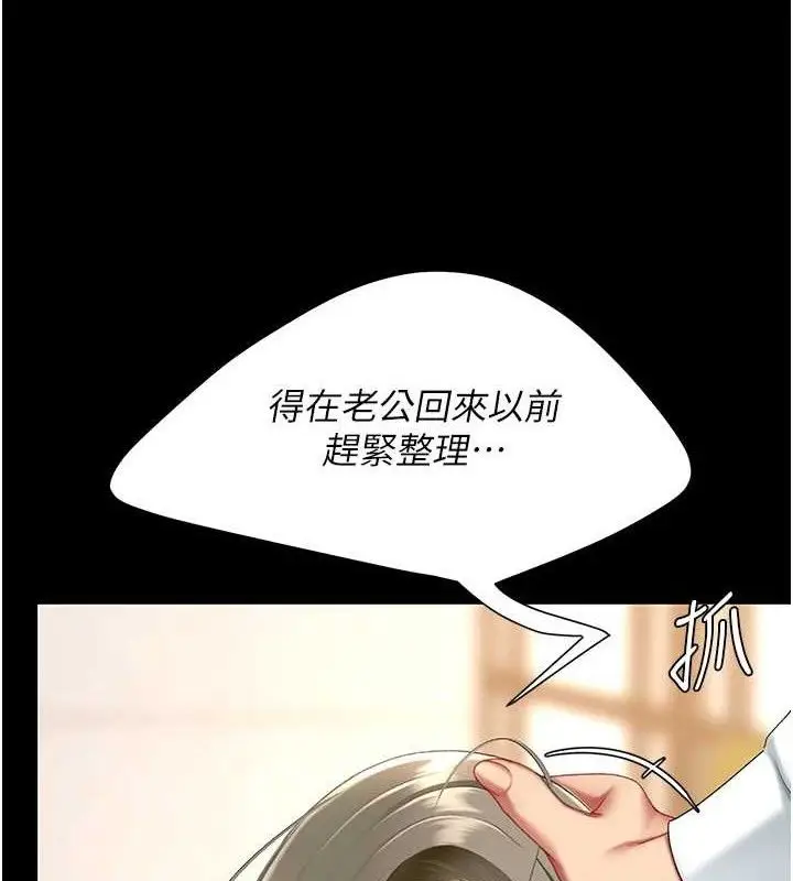 漫画《复仇母女丼》第102话第121张图