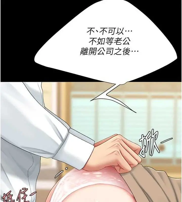 漫画《复仇母女丼》第102话第133张图