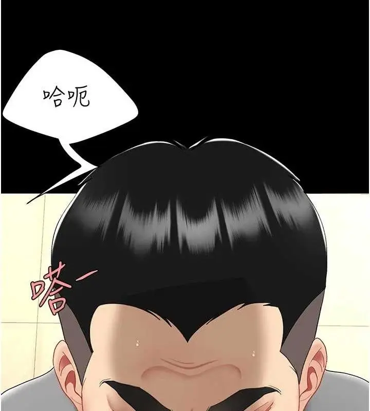漫画《复仇母女丼》第102话第202张图