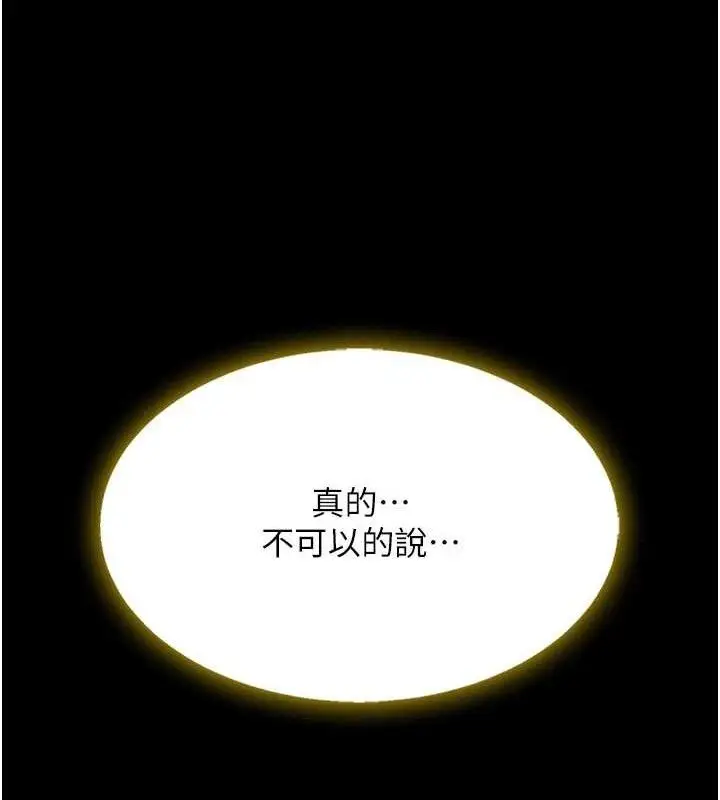 漫画《复仇母女丼》第102话第7张图
