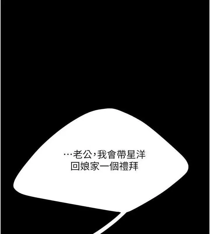 漫画《复仇母女丼》第103话第212张图
