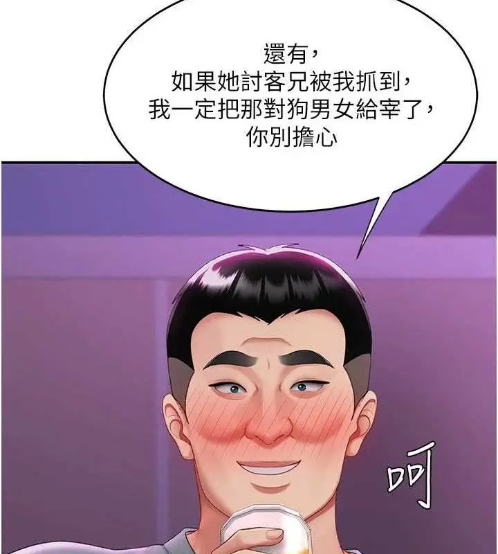 漫画《复仇母女丼》第103话第29张图