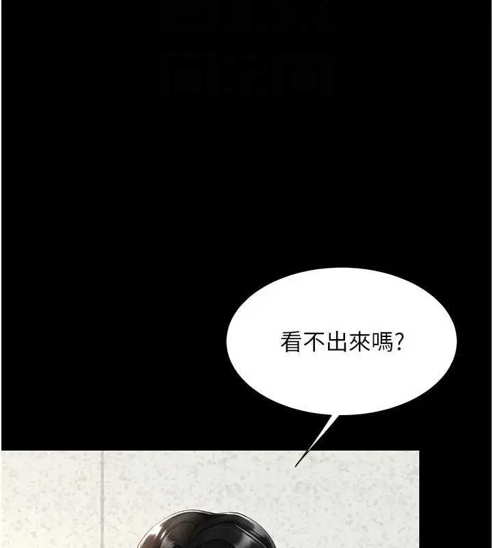 漫画《复仇母女丼》第103话第81张图
