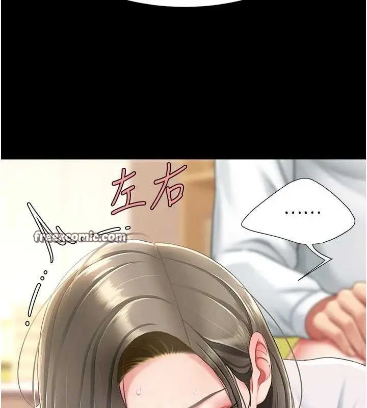 漫画《复仇母女丼》第103话第84张图