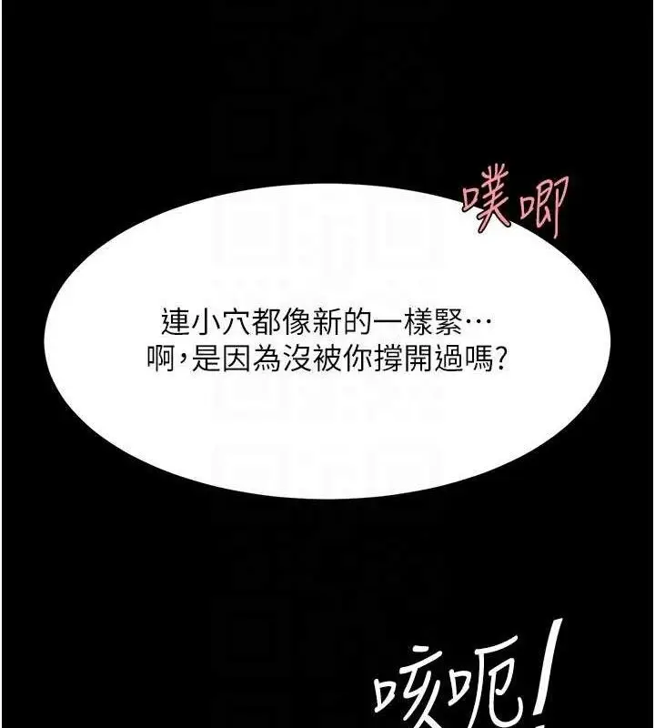 漫画《复仇母女丼》第103话第94张图
