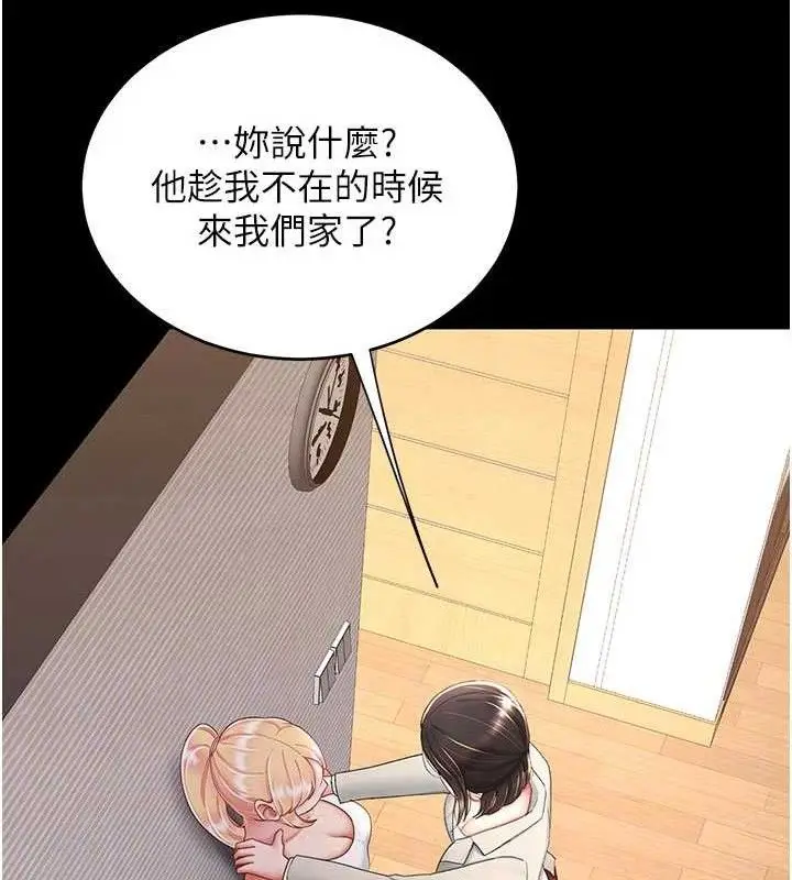 漫画《复仇母女丼》第104话第103张图
