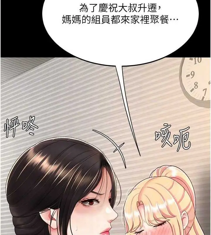 漫画《复仇母女丼》第104话第111张图