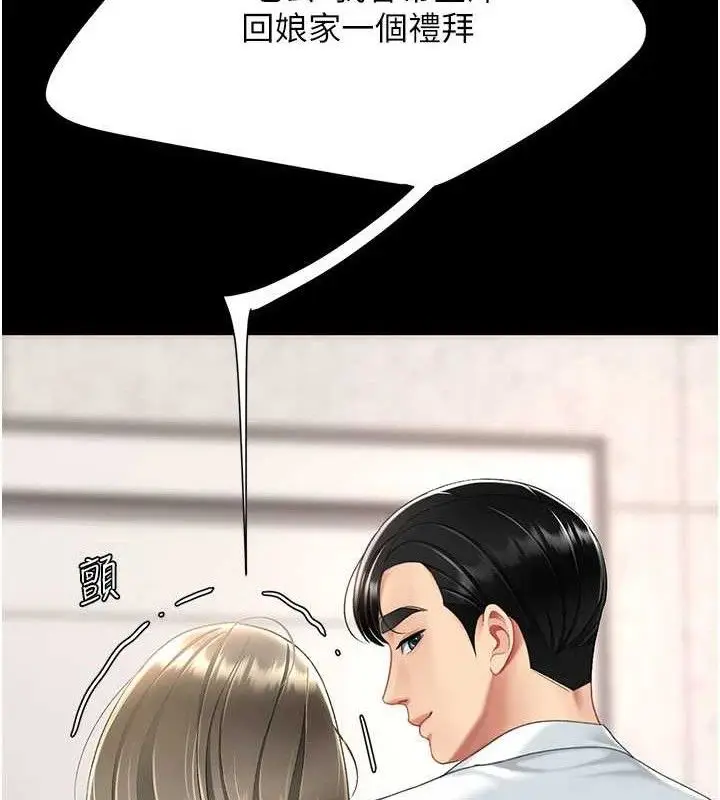 漫画《复仇母女丼》第104话第12张图