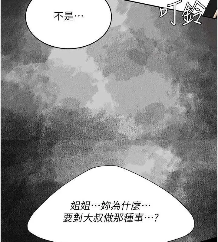 漫画《复仇母女丼》第104话第137张图