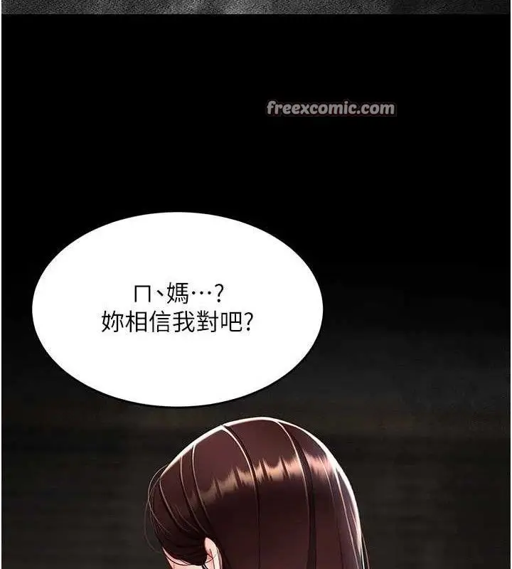 漫画《复仇母女丼》第104话第140张图