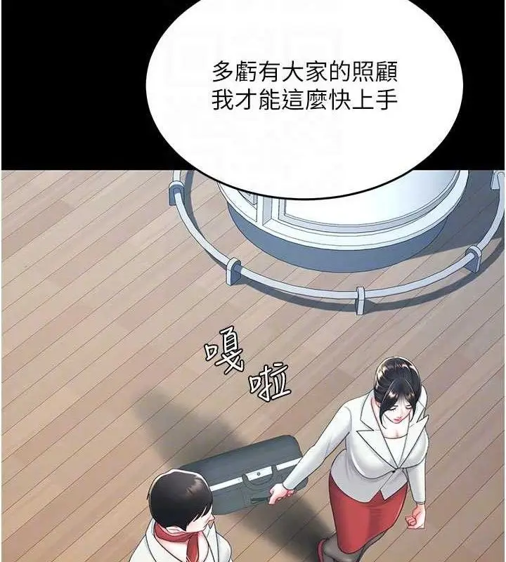 漫画《复仇母女丼》第104话第34张图