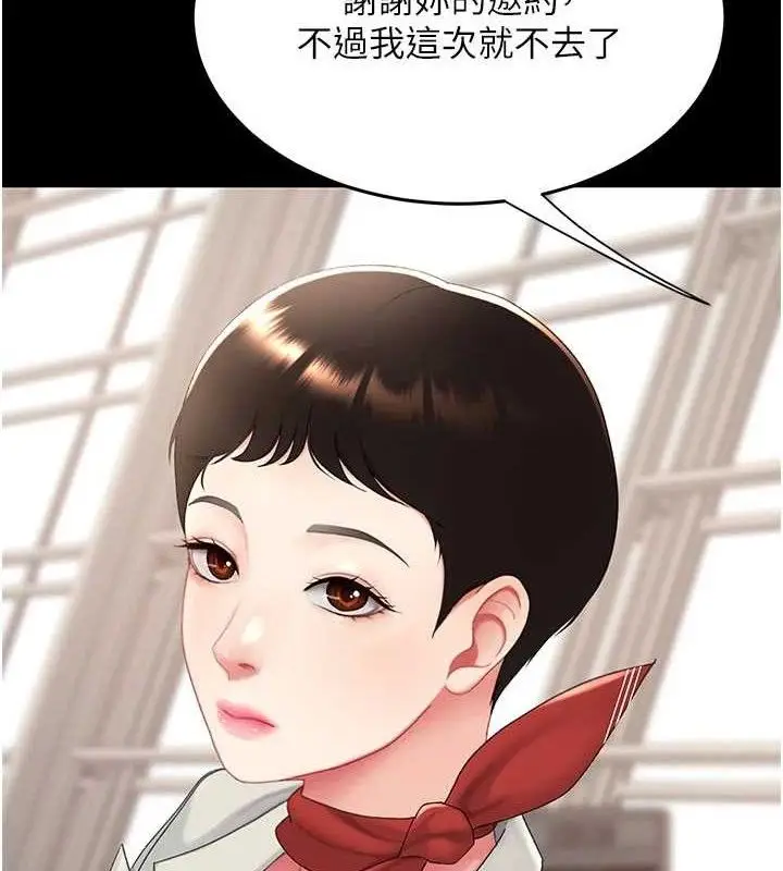 漫画《复仇母女丼》第104话第39张图