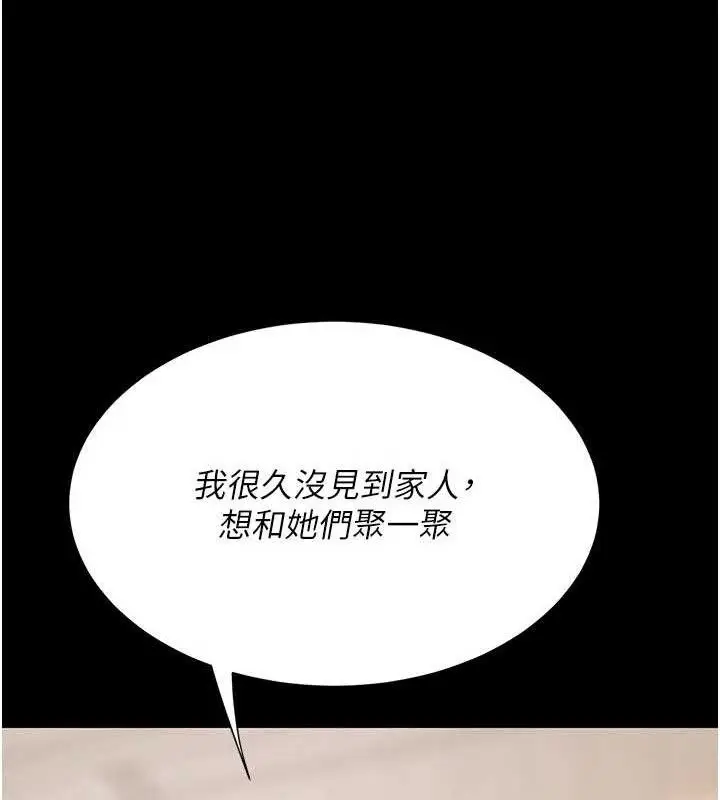 漫画《复仇母女丼》第104话第41张图