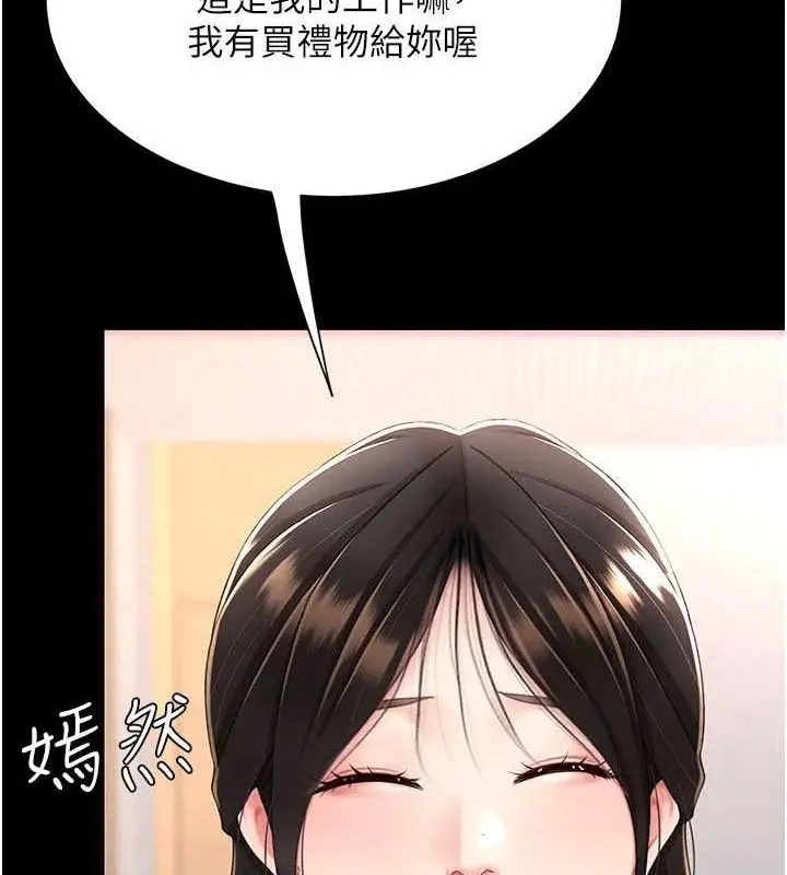 漫画《复仇母女丼》第104话第64张图