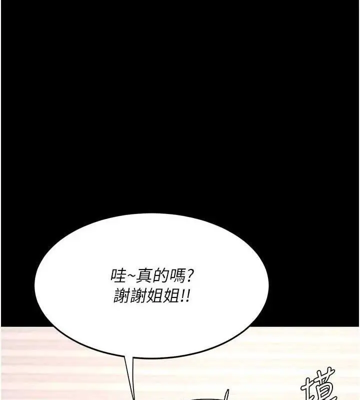 漫画《复仇母女丼》第104话第66张图