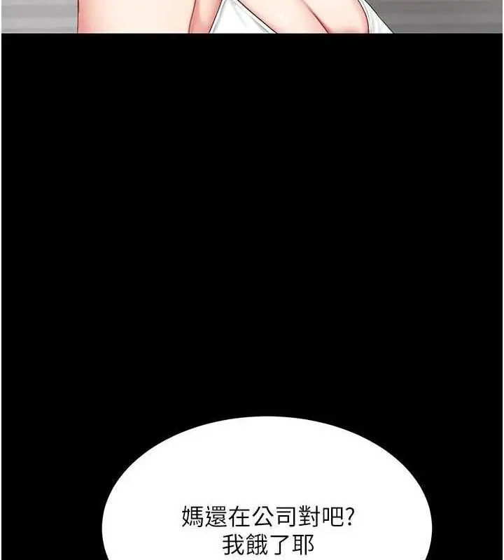 漫画《复仇母女丼》第104话第68张图