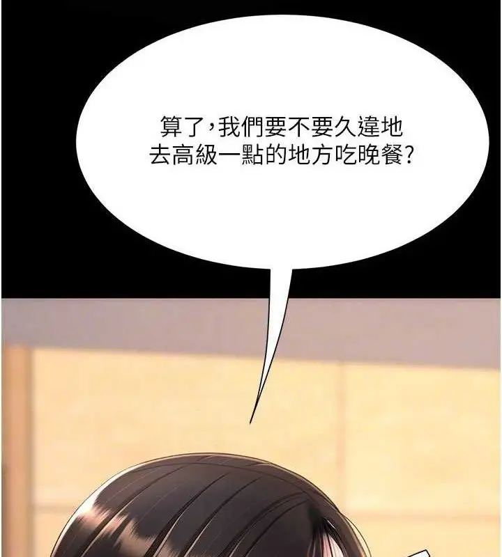 漫画《复仇母女丼》第104话第72张图
