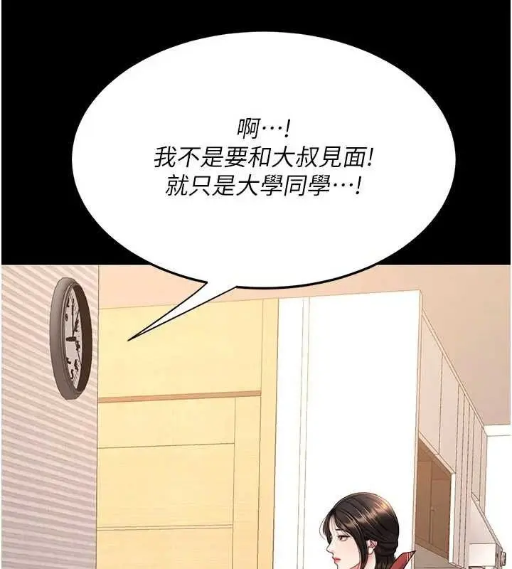 漫画《复仇母女丼》第104话第83张图