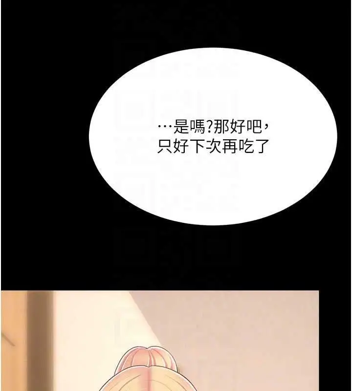 漫画《复仇母女丼》第104话第86张图