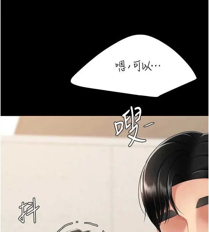漫画《复仇母女丼》第104话第9张图