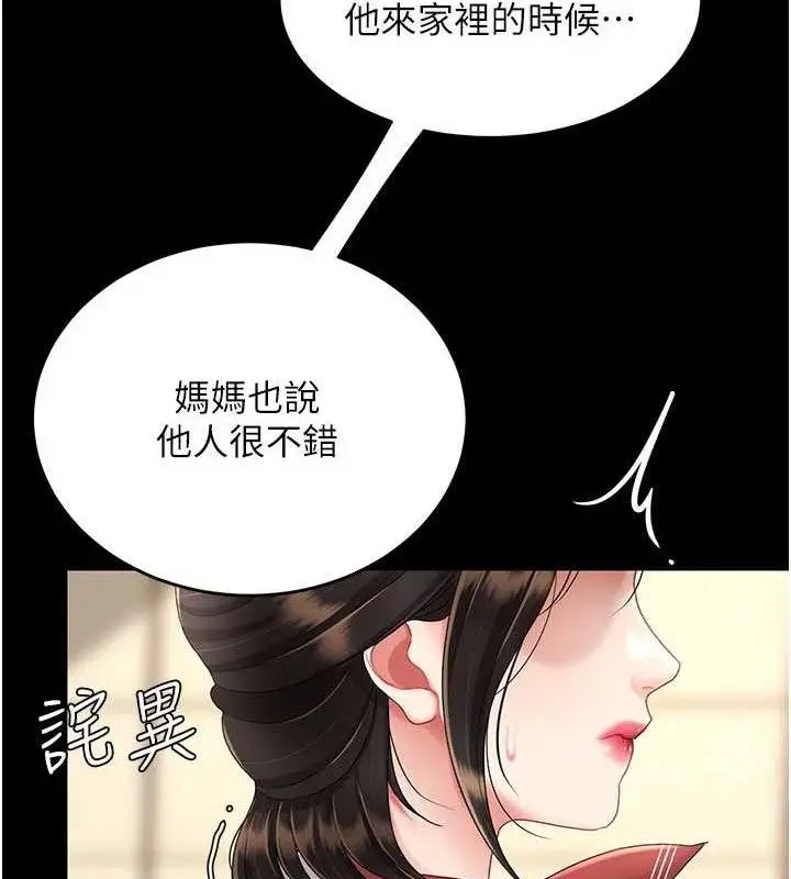 漫画《复仇母女丼》第104话第96张图