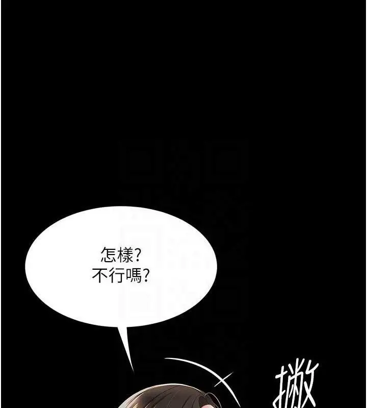 漫画《复仇母女丼》第105话第107张图