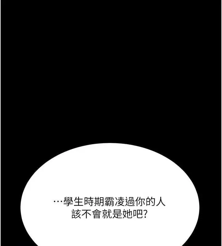漫画《复仇母女丼》第105话第71张图