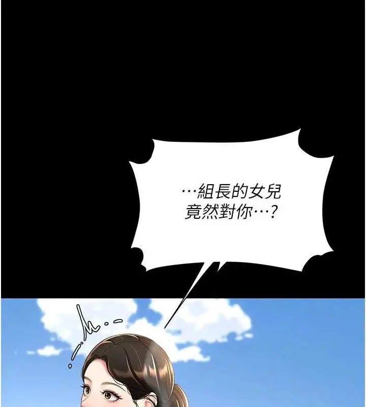 漫画《复仇母女丼》第105话第78张图