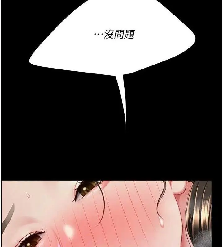 漫画《复仇母女丼》第106话第101张图