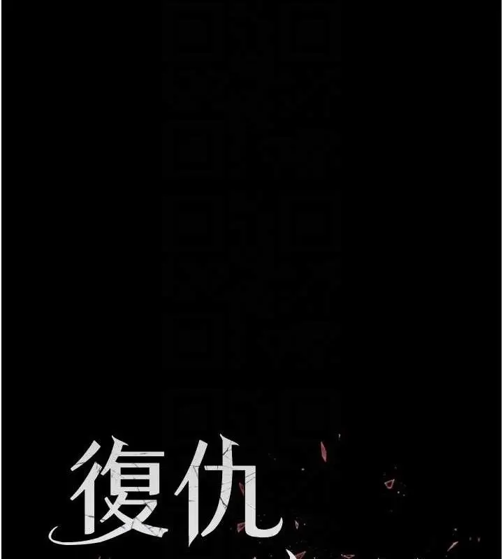 漫画《复仇母女丼》第106话第20张图