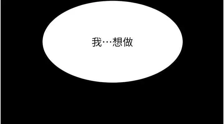 漫画《复仇母女丼》第106话第76张图