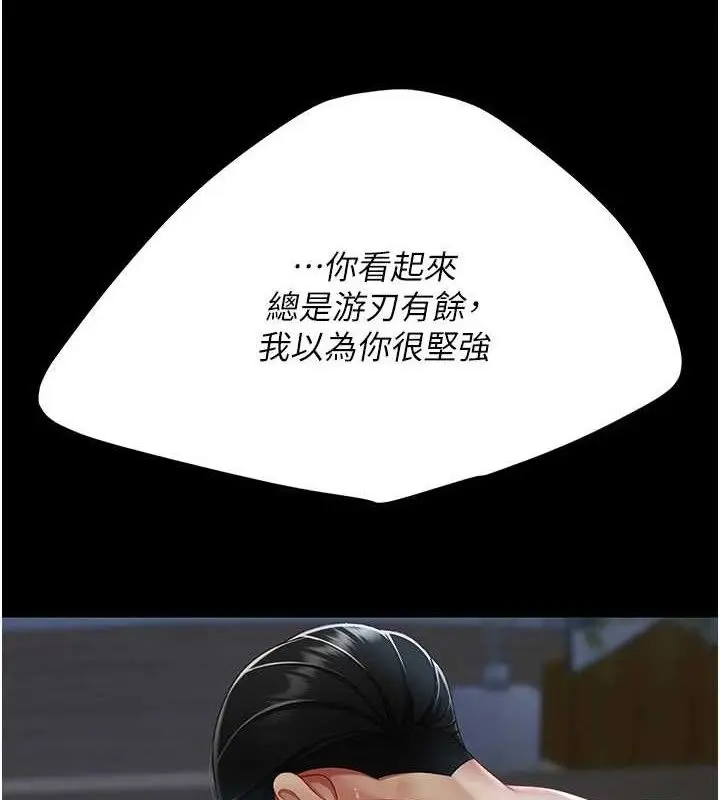 漫画《复仇母女丼》第106话第8张图