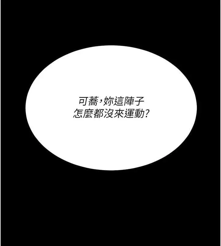 漫画《复仇母女丼》第107话第205张图