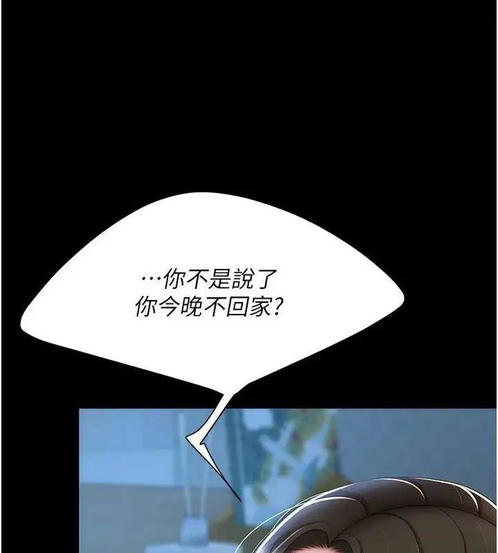 漫画《复仇母女丼》第107话第58张图