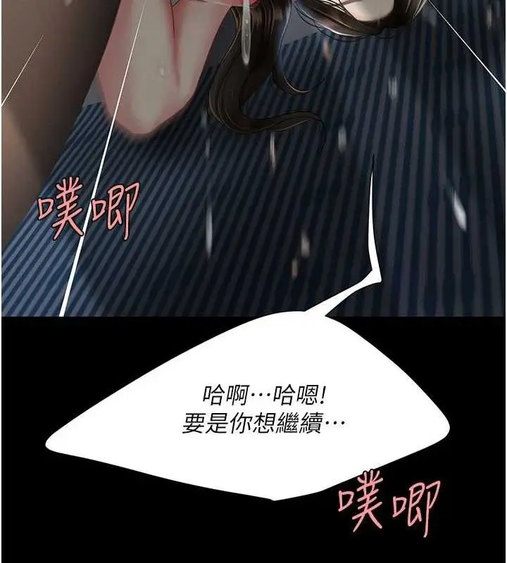 漫画《复仇母女丼》第107话第87张图