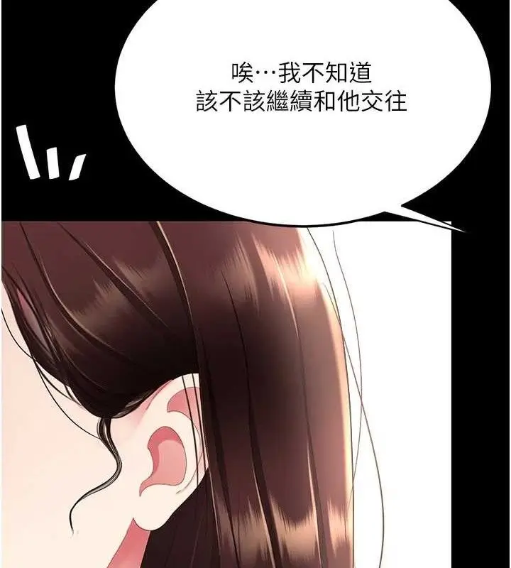 漫画《复仇母女丼》第108话第142张图