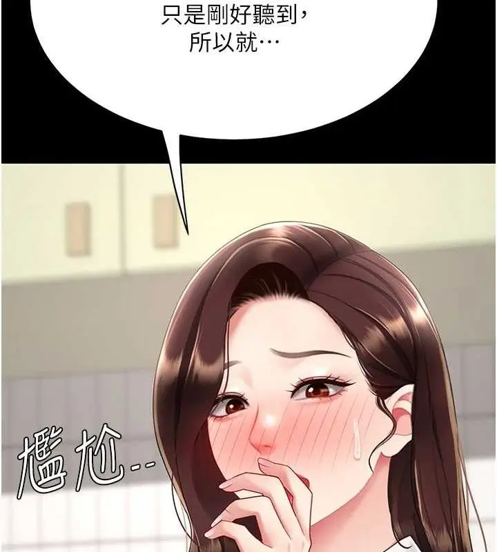 漫画《复仇母女丼》第108话第157张图