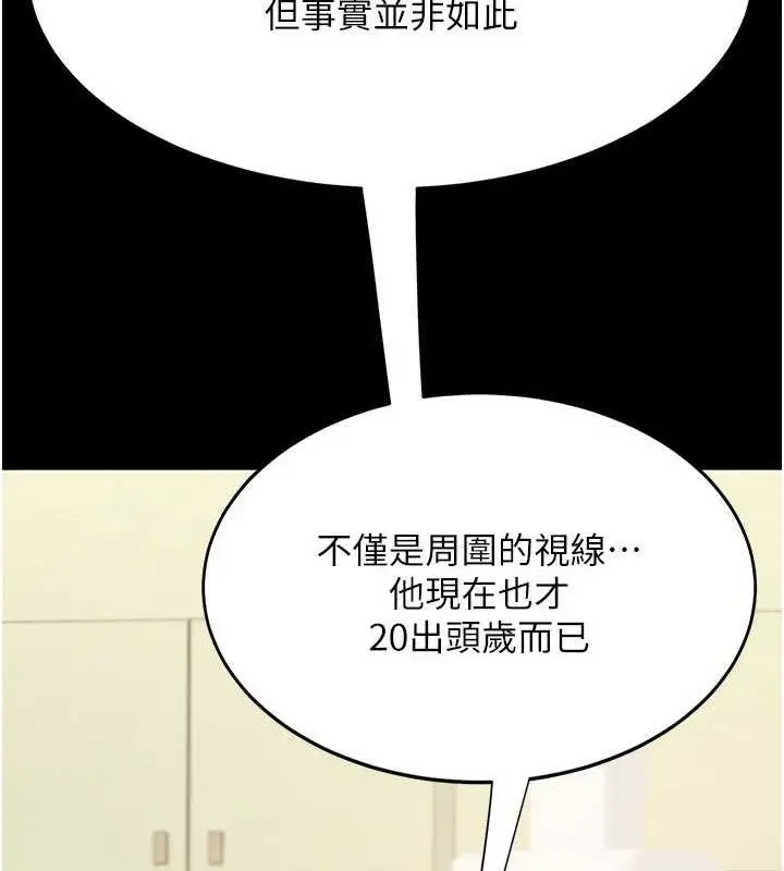 漫画《复仇母女丼》第108话第164张图