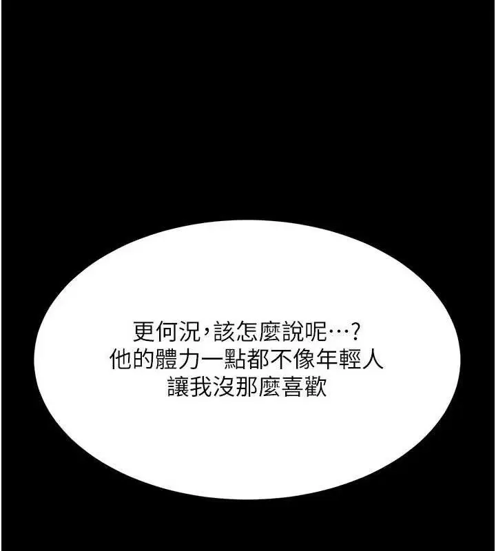漫画《复仇母女丼》第108话第170张图