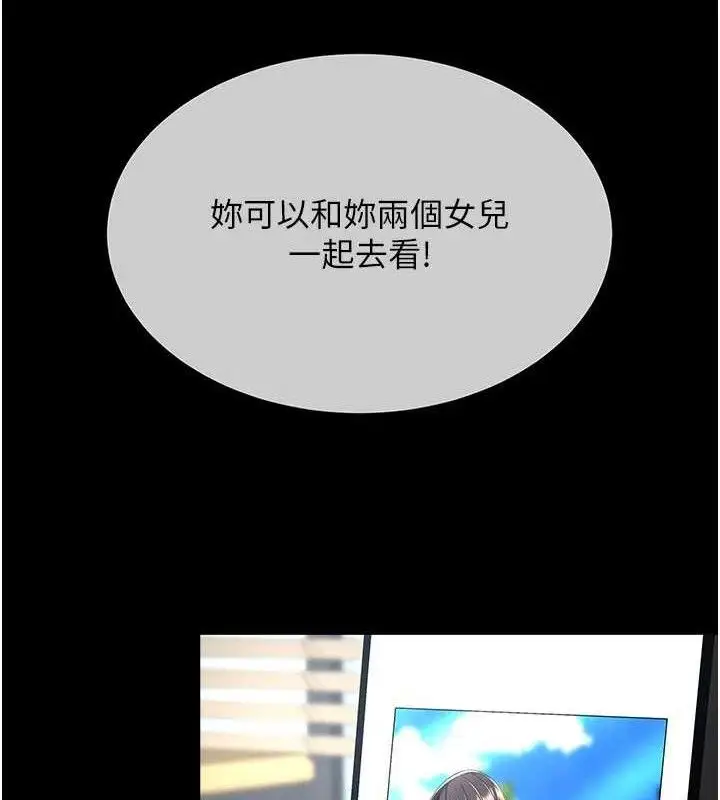 漫画《复仇母女丼》第108话第197张图