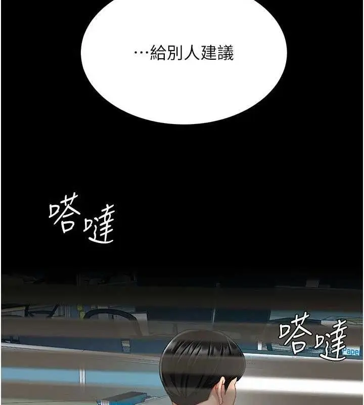 漫画《复仇母女丼》第108话第205张图