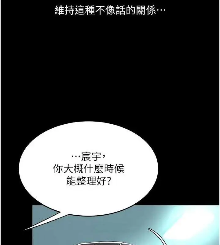 漫画《复仇母女丼》第108话第211张图