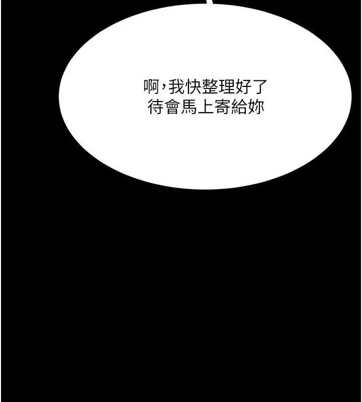 漫画《复仇母女丼》第108话第213张图