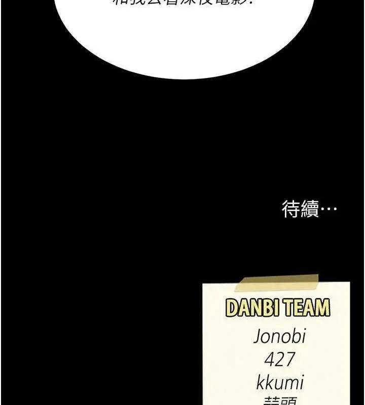 漫画《复仇母女丼》第108话第220张图