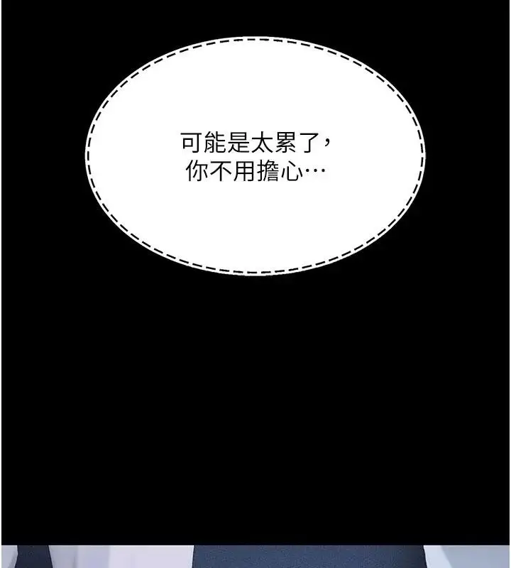 漫画《复仇母女丼》第109话第139张图