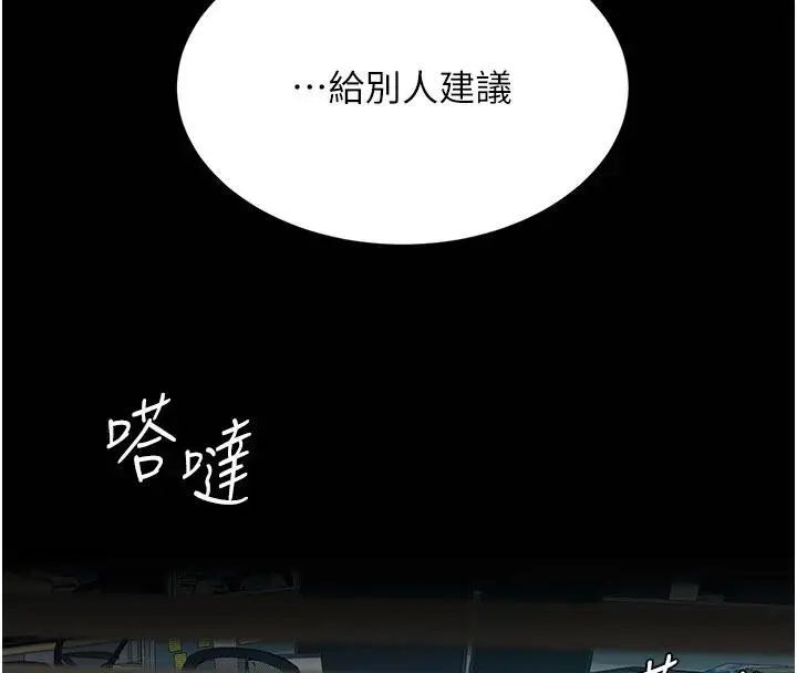 漫画《复仇母女丼》第109话第16张图