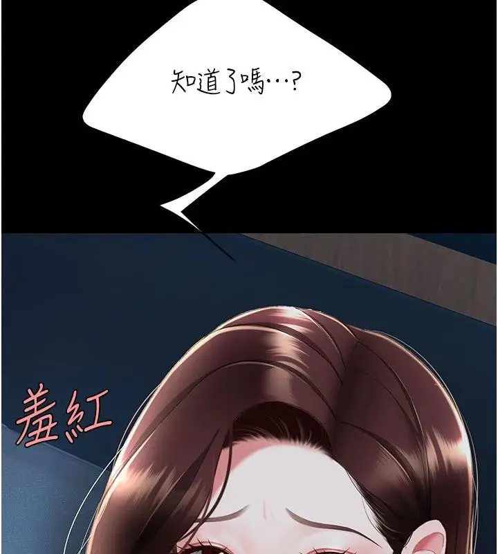 漫画《复仇母女丼》第109话第198张图